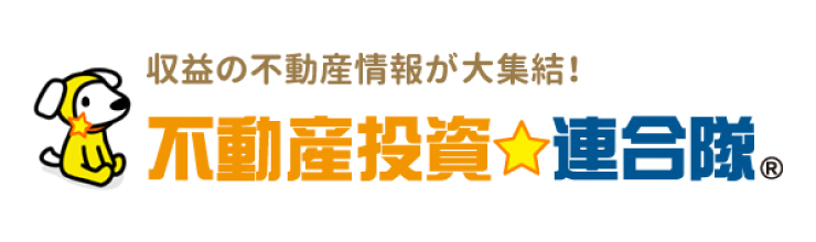 広島不動産連合隊